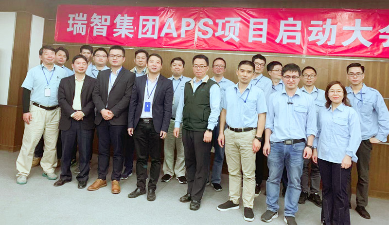 瑞智集团APS项目启动