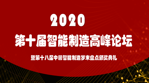 Asprova中国荣获“中国智能制造杰出供应商”奖项