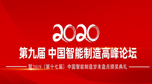 Asprova中国荣获“中国智能制造杰出供应商”奖项