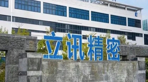 立讯精密集团APS推广应用展开
