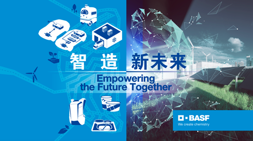智造新未来 BASF巴斯夫APS项目启动