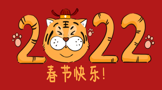 Asprova中国春节放假通知