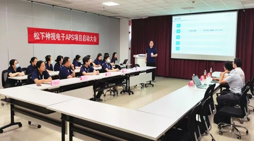 松下神视电子APS项目启动