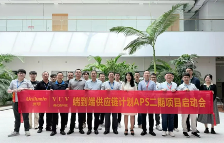 洲明科技端到端供应链计划APS二期项目启动!