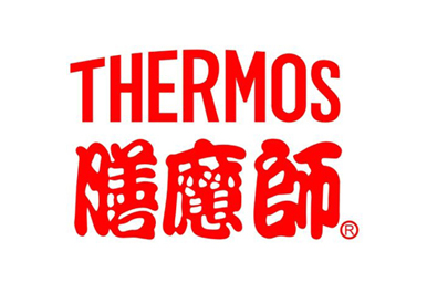 膳魔师(中国）家庭制品有限公司