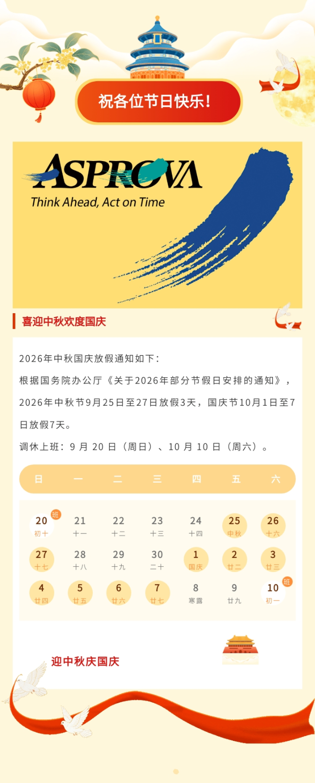 放假通知.png