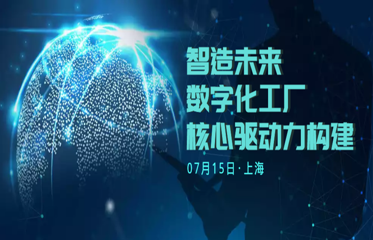 2021年Asprova中国用户交流会