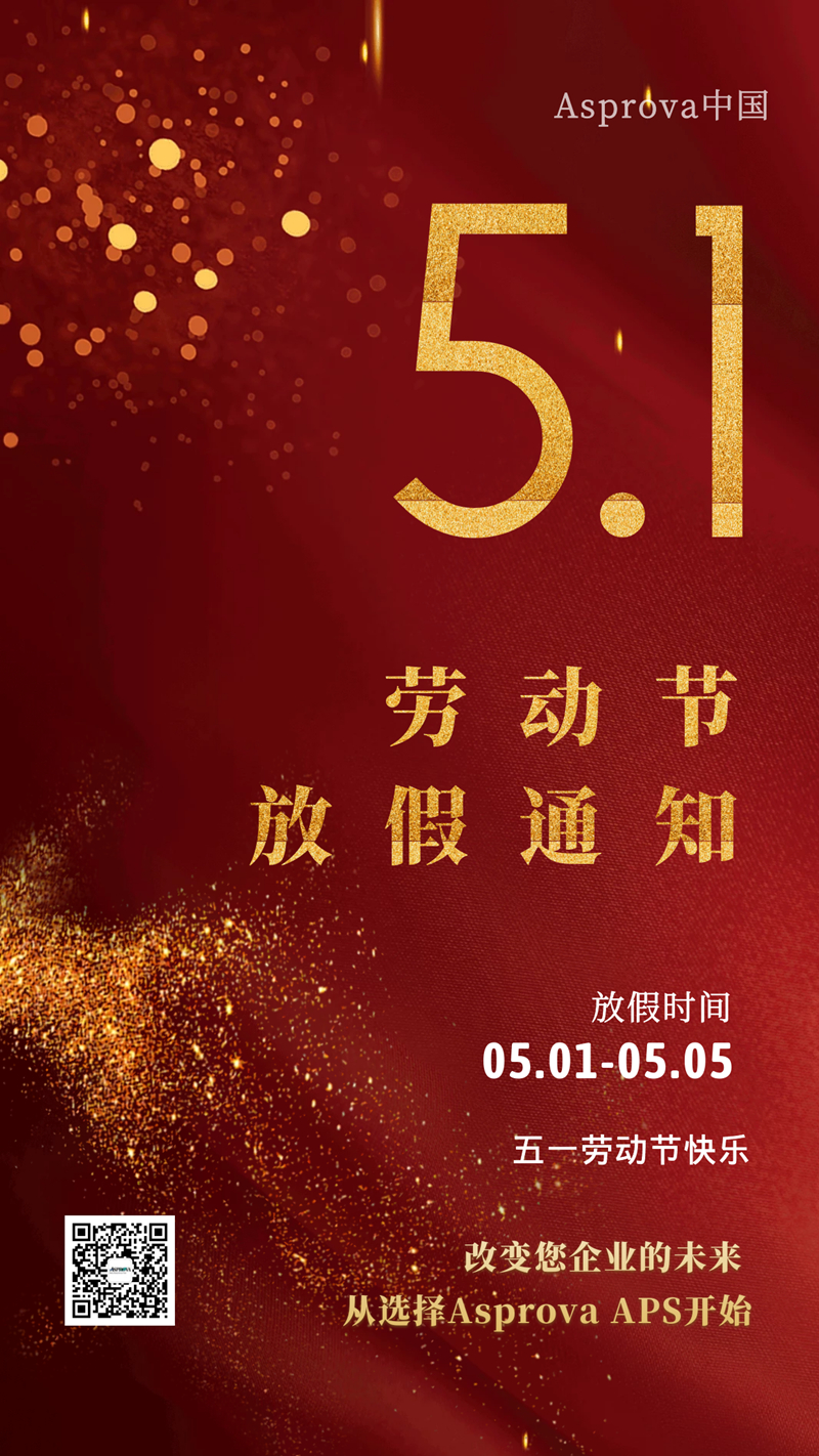 五一劳动节放假通知_副本.jpg