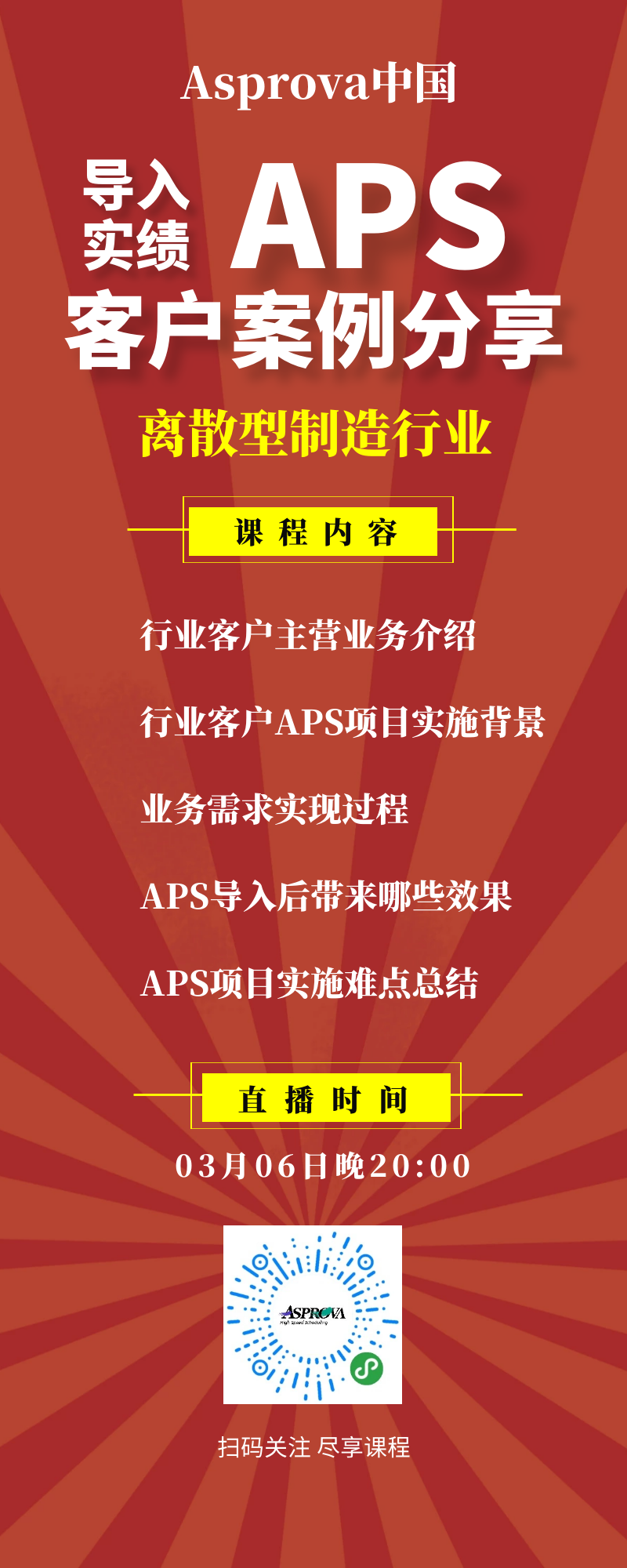 APS客户案例分享.png