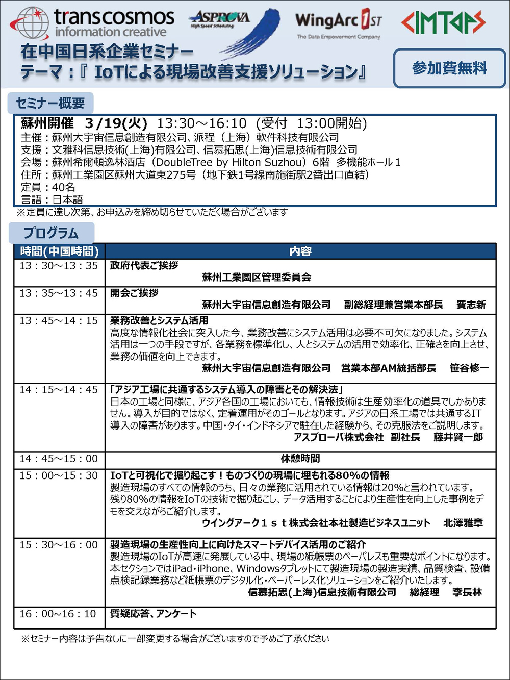 セミナー案内状20190319_页面_1.jpg